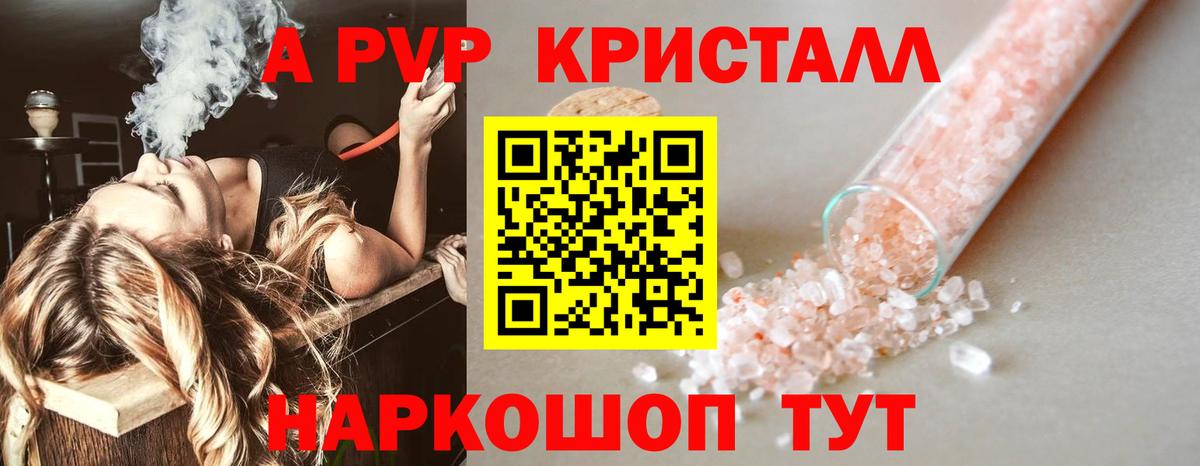 APVP VHQ  Вход с VPN  Alfa_PVP Соль  Псков 