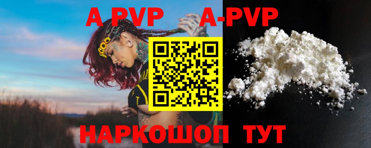 A-PVP Crystall Псков