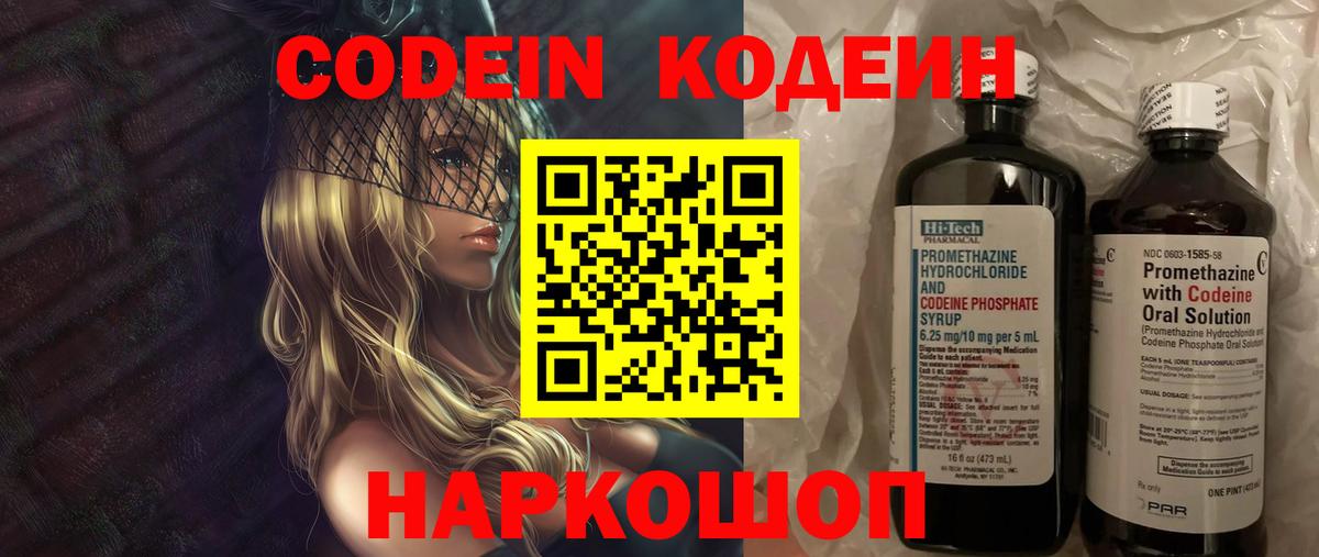 Кодеин Purple Drank  Codein напиток Lean (лин)  Вход с VPN  Псков 
