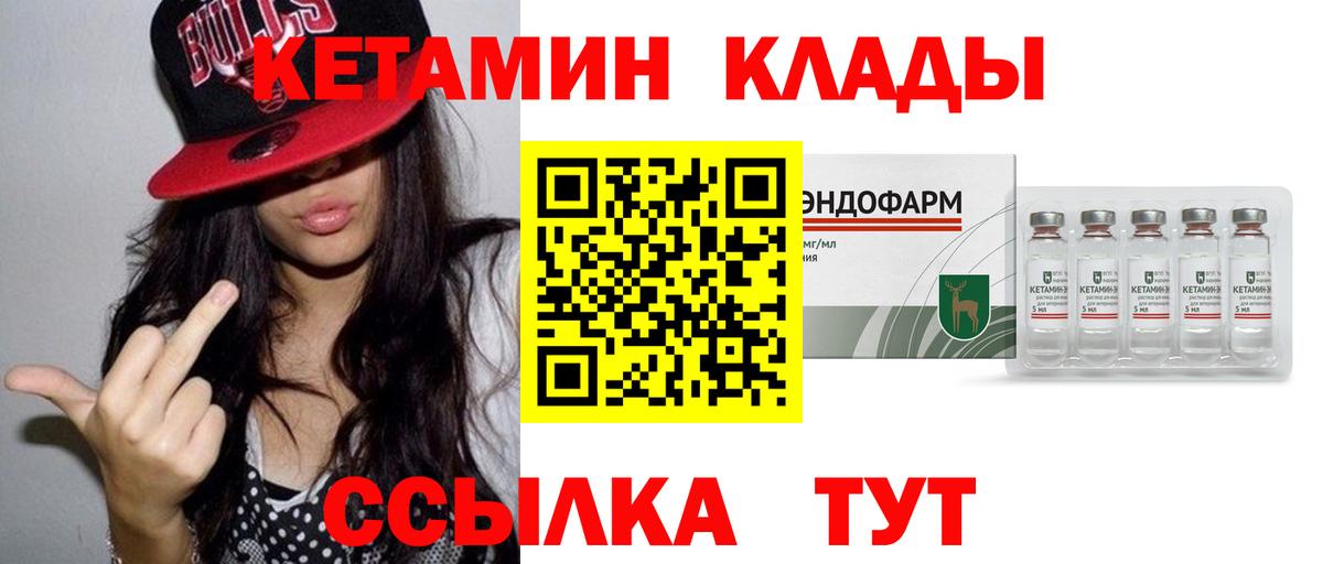 Псков  КЕТАМИН VHQ  Вход с VPN 