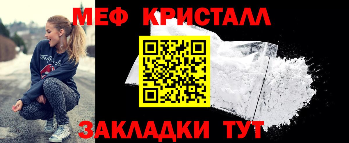 Меф мяу мяу кристаллы Псков