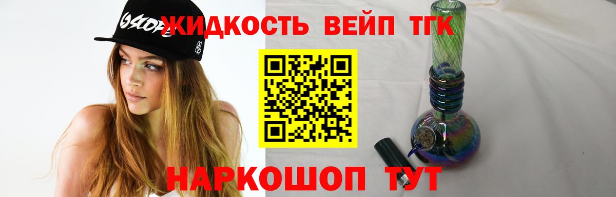 ТГК вейп с тгк Псков